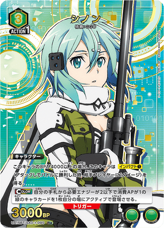 {UA15BT/SAO-1-090}Shinon(parallel rare)