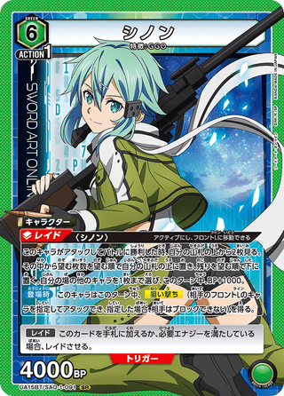 {UA15BT/SAO-1-091}Shinon