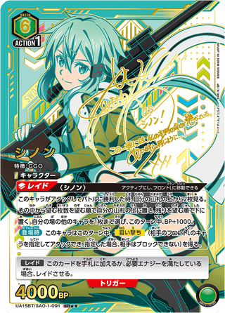 {UA15BT/SAO-1-091}Shinon(parallel rare)