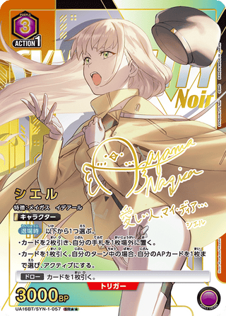 {UA16BT/SYN-1-059}Schnee(parallel rare)