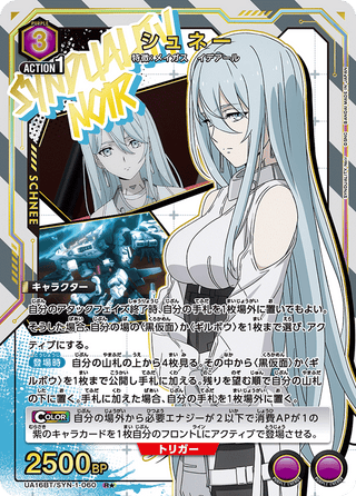 {UA16BT/SYN-1-060}Schnee(parallel rare)