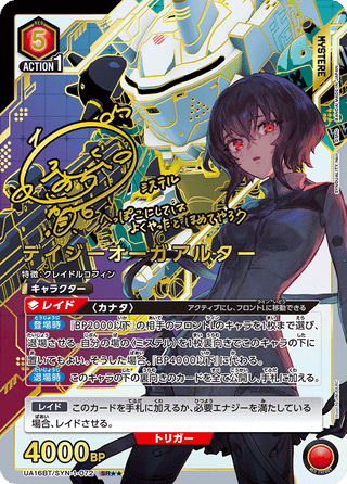 {UA16BT/SYN-1-072}Daisy Oga Alter(parallel rare)