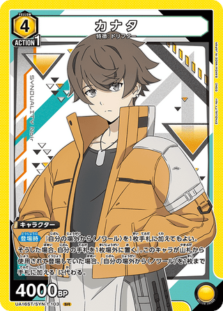{UA16ST/SYN-1-103}Kanata