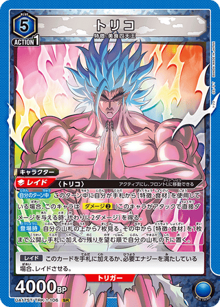 {UA17ST/TRK-1-106}Toriko
