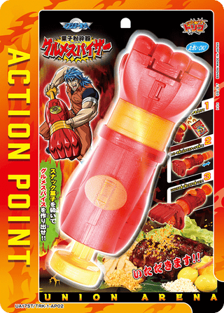 {UA17ST/TRK-1-AP02 }Action point(Toriko)