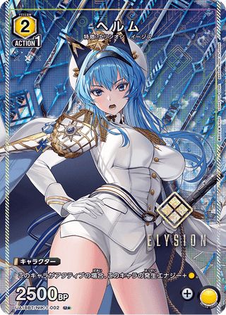 {UA18BT/NIK-1-002}Helm(parallel rare)