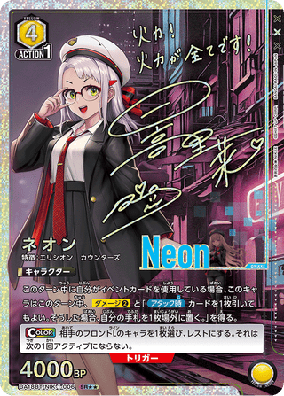 {UA18BT/NIK-1-006}Neon(parallel rare)