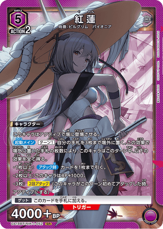 {UA18BT/NIK-1-052}Guren