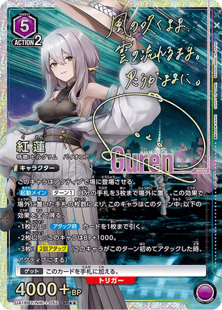 {UA18BT/NIK-1-052}Guren(parallel rare)