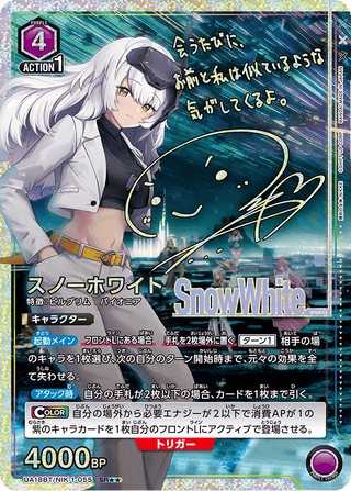 {UA18BT/NIK-1-055}Snow White(parallel rare)