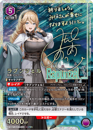 {UA18BT/NIK-1-058}Rapunzel(parallel rare)
