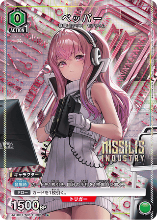 {UA18BT/NIK-1-082}Pepper(parallel rare)