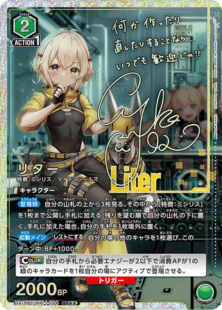 {UA18BT/NIK-1-084}Rita(parallel rare)