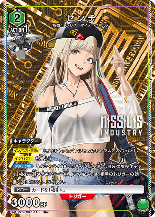 {UA18ST/NIK-1-113}Senchie(parallel rare)
