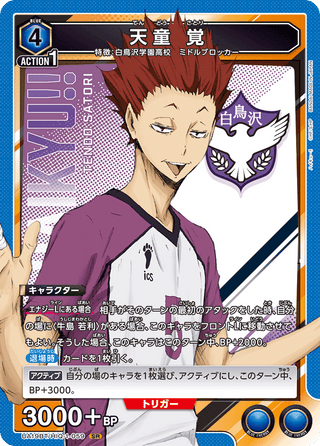 {UA19BT/HIQ-1-059}Satomi Tendou(parallel rare)