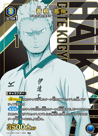 {UA19BT/HIQ-1-062}Takanobu Aone(parallel rare)