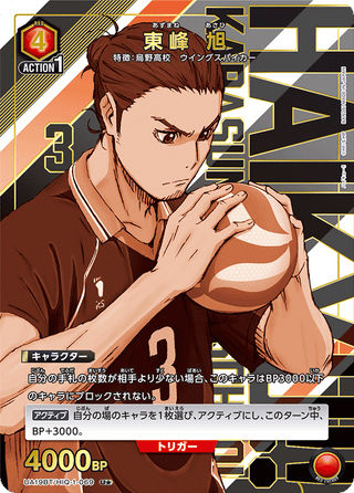 {UA19BT/HIQ-1-072}Daichi Sawamura(parallel rare)