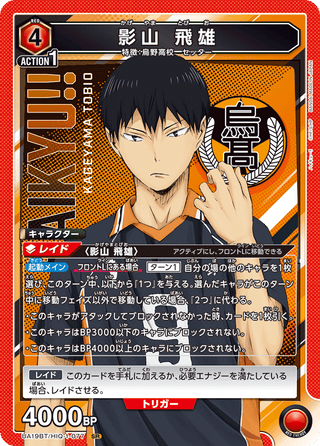{UA19BT/HIQ-1-077}Tobio Kageyama