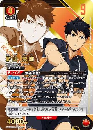 {UA19BT/HIQ-1-080}Koushi Sugawara(parallel rare)