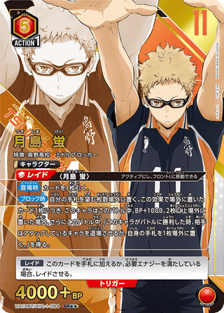{UA19BT/HIQ-1-084}Kei Tsukishima(parallel rare)