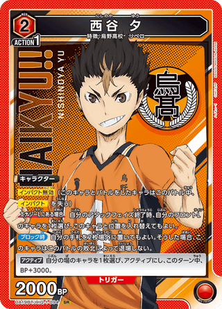 {UA19BT/HIQ-1-094}Yu Nishinoya
