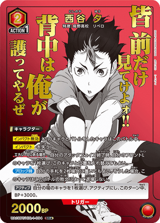 {UA19BT/HIQ-1-094}Yu Nishinoya(parallel rare)