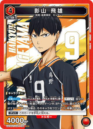 {UA19ST/HIQ-1-104}Tobio Kageyama