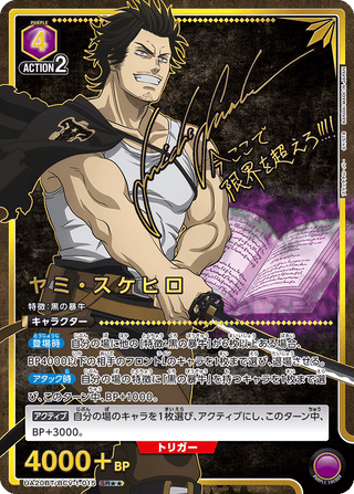 {UA20BT/BCV-1-015}Yami Sukehiro(parallel rare)