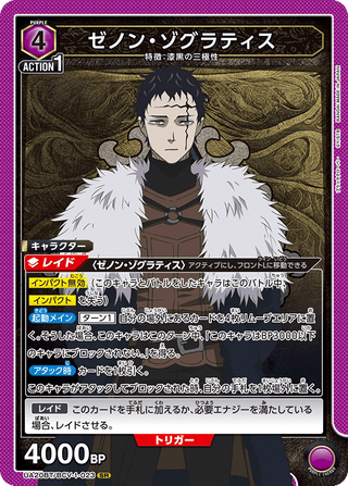 {UA20BT/BCV-1-023}Zenon Zogratis
