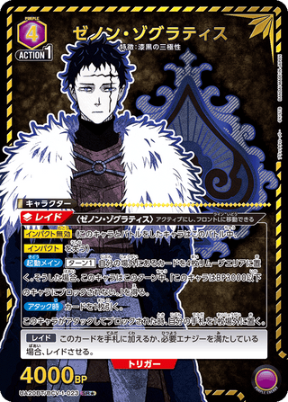 {UA20BT/BCV-1-026}Dante Zogratis(parallel rare)