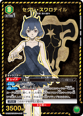 {UA20BT/BCV-1-047}Swallowtail Secre(parallel rare)