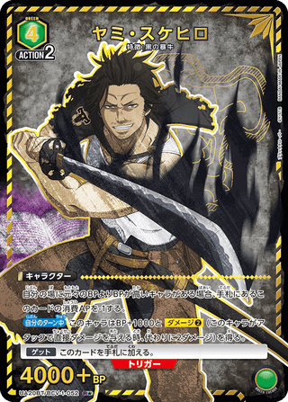{UA20BT/BCV-1-052}Yami Sukehiro(parallel rare)