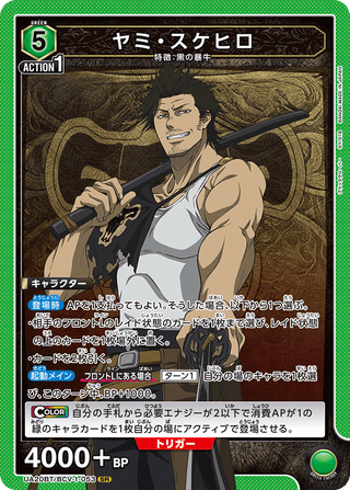 {UA20BT/BCV-1-053}Yami Sukehiro
