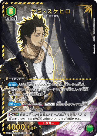 {UA20BT/BCV-1-053}Yami Sukehiro(parallel rare)