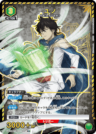 {UA20BT/BCV-1-057}Yuno(parallel rare)