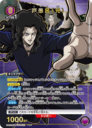 {UA21BT/YYH-1-022}Toguro (older brother)(parallel rare)