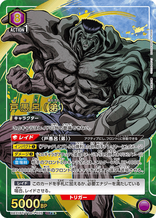 {UA21BT/YYH-1-025}Toguro (younger brother)(parallel rare)