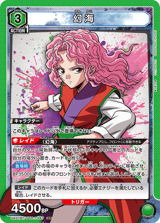 {UA21BT/YYH-1-047}Genkai(parallel rare)