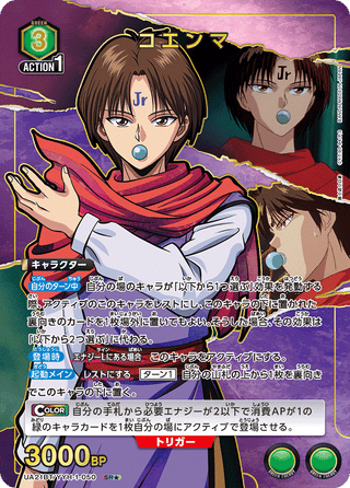 {UA21BT/YYH-1-050}Koenma(parallel rare)