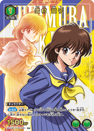 {UA21BT/YYH-1-072}Kurama(parallel rare)