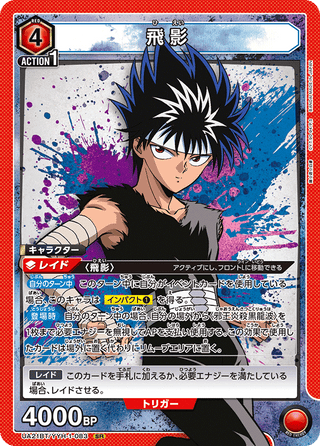 {UA21BT/YYH-1-083}Hiei