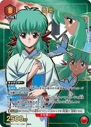 {UA21BT/YYH-1-090}Yukina(parallel rare)