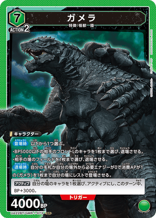 {UA22BT/GMR-1-073}Gamera(parallel rare)