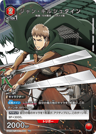 {UA23BT/AOT-1-088}Mikasa Ackerman(parallel rare)