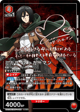 {UA23BT/AOT-1-091}Eren Yeager(parallel rare)