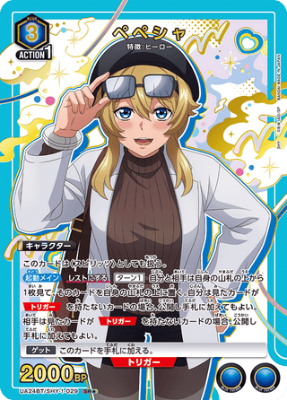 {UA24BT/SHY-1-031}Rady Black(parallel rare)