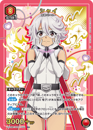 {UA24BT/SHY-1-050}Shy(parallel rare)