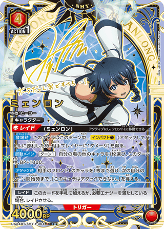 {UA24BT/SHY-1-064}Mienron(parallel rare)