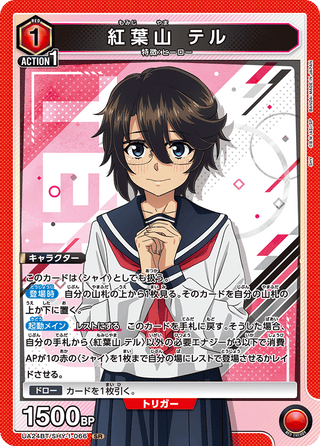 {UA24BT/SHY-1-066}Teru Momijiyama