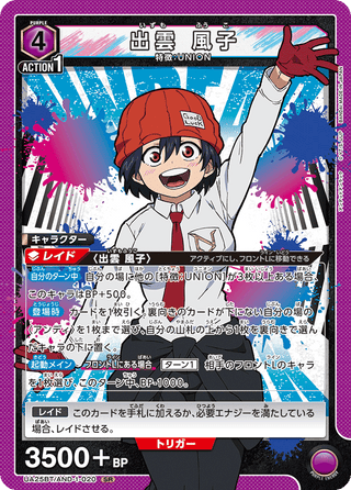 {UA25BT/AND-1-020}Fuko Izumo